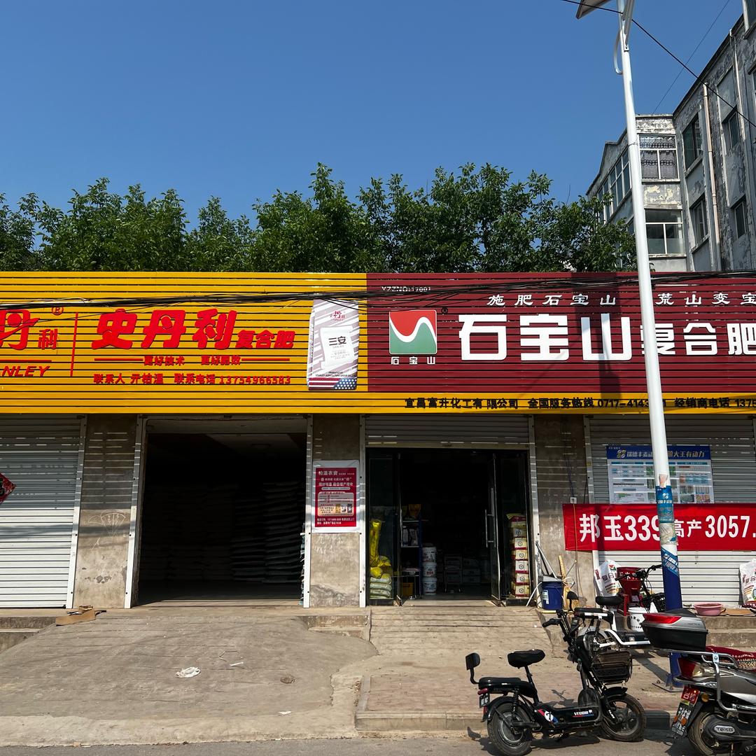 西贾柏温化肥