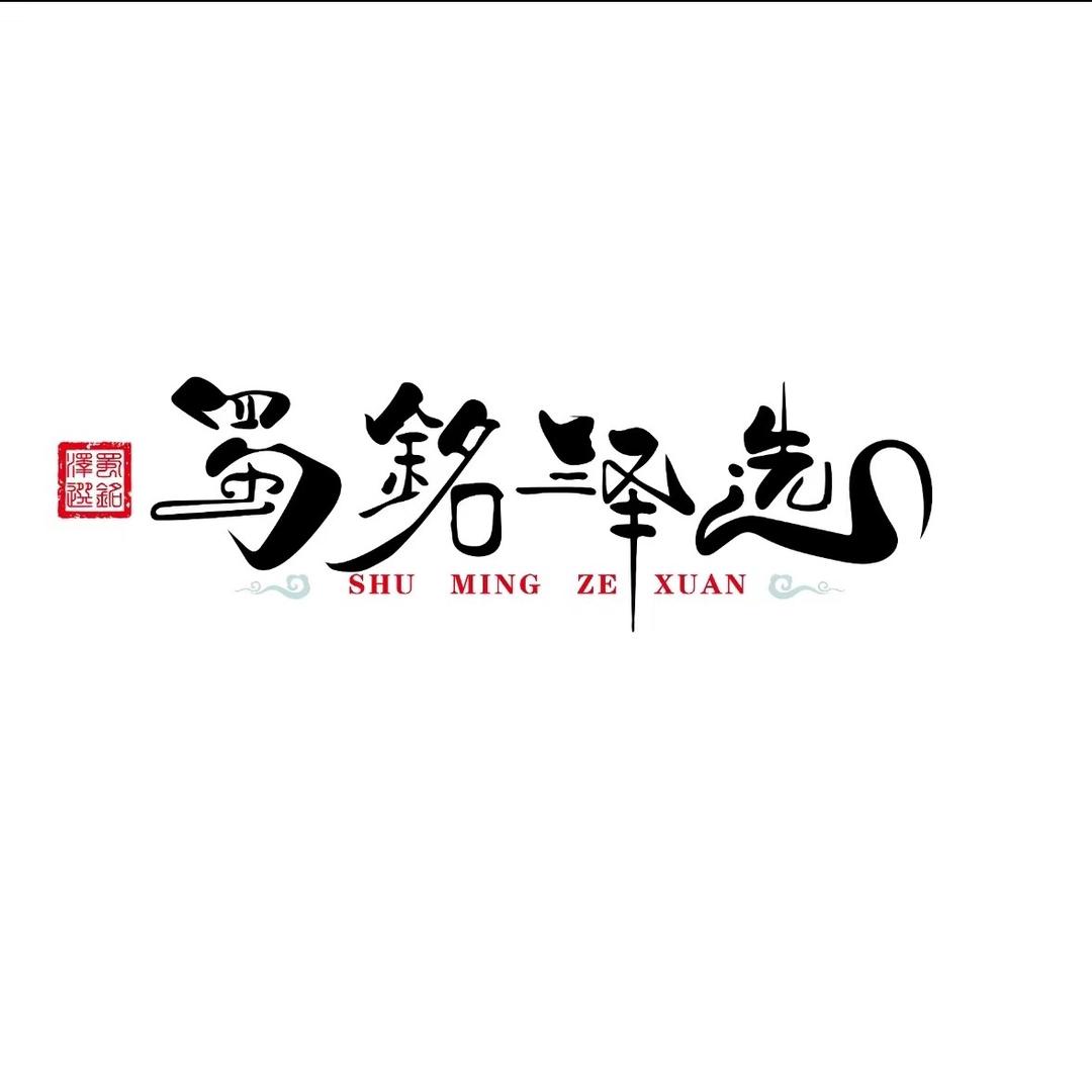 蜀铭泽选陶瓷旗舰店
