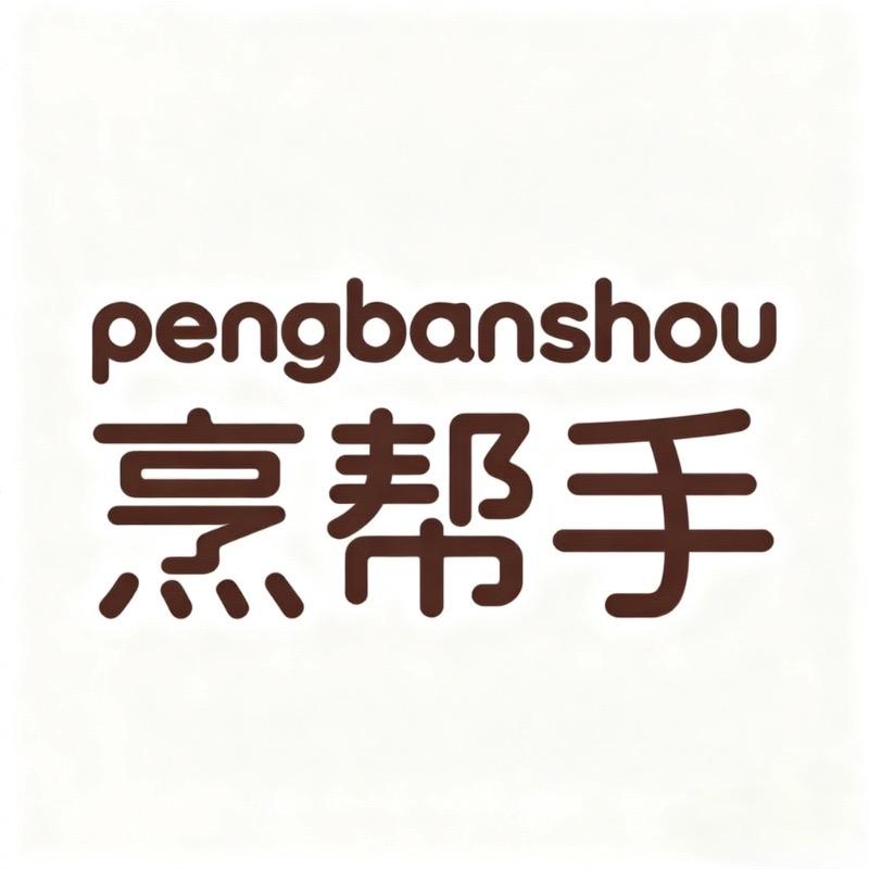 烹帮手家居用品