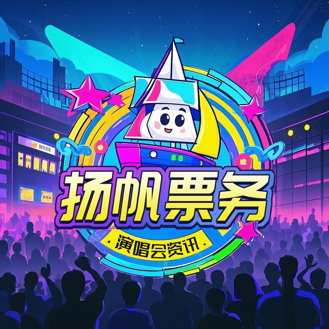 帆诚票务