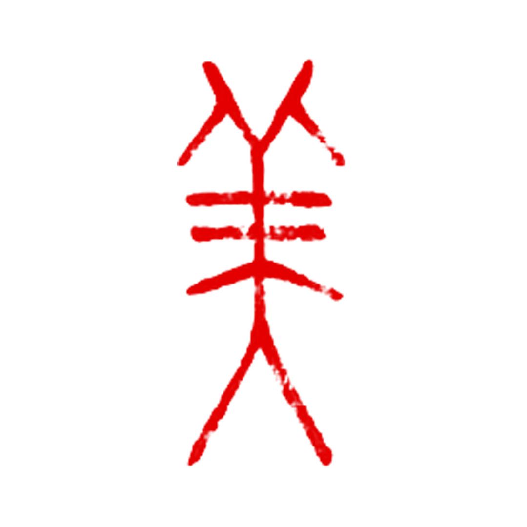 北京人美芥子园书画甄选