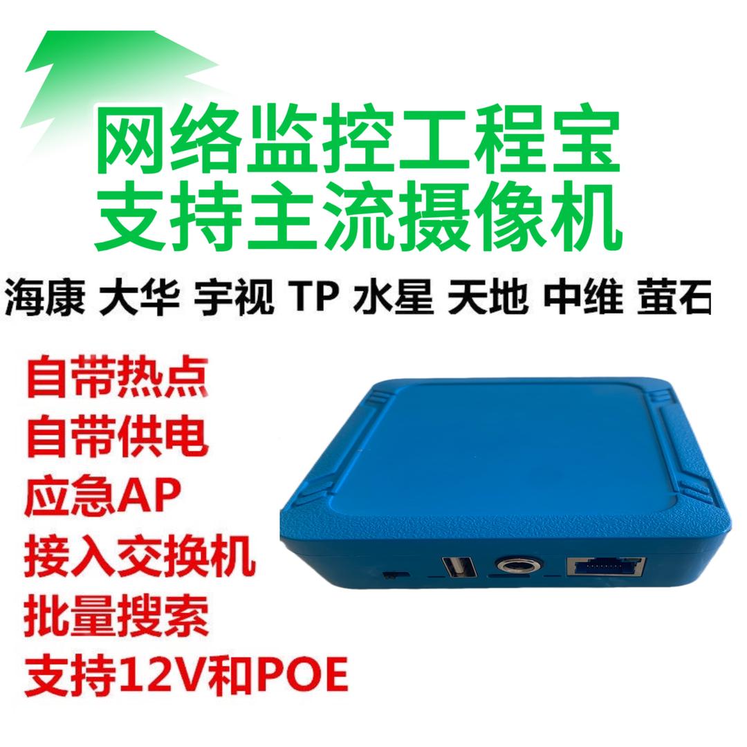 DIY监控工程宝