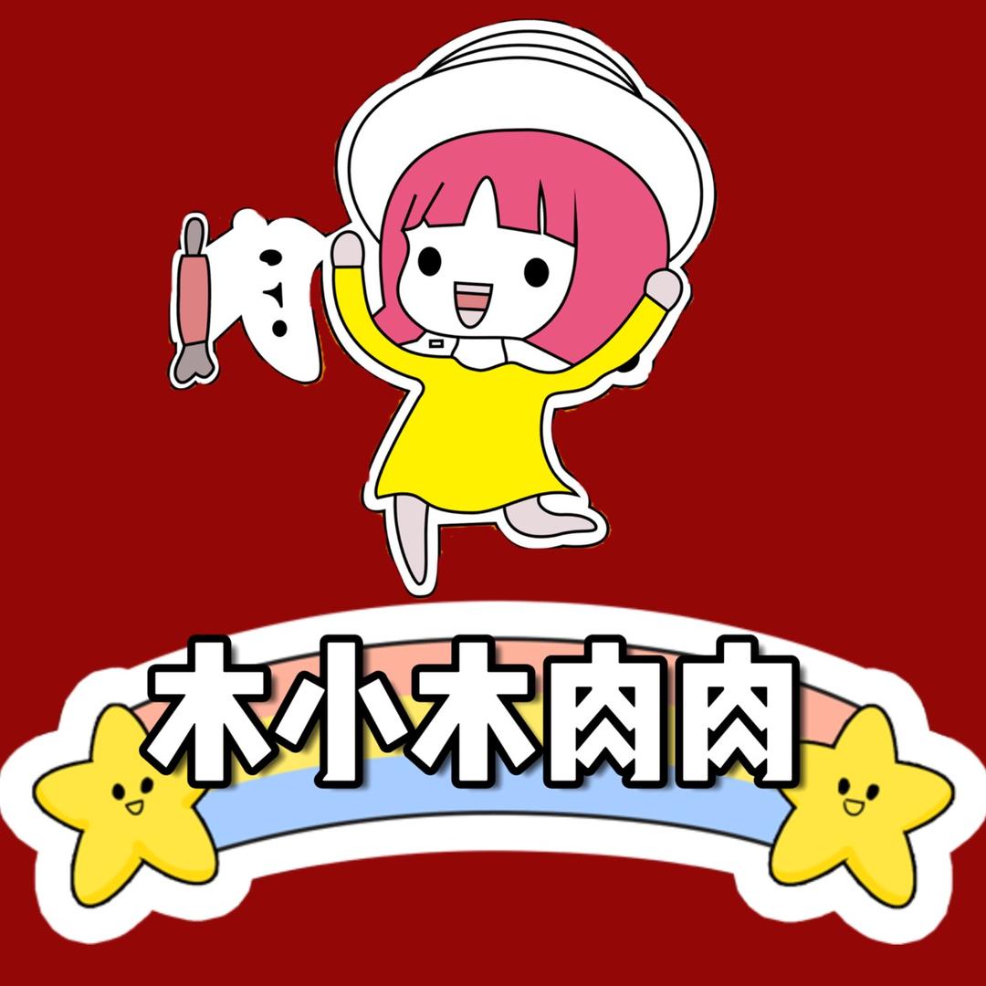 木小木肉肉·中式炸鸡·炸排骨（四平市铁东