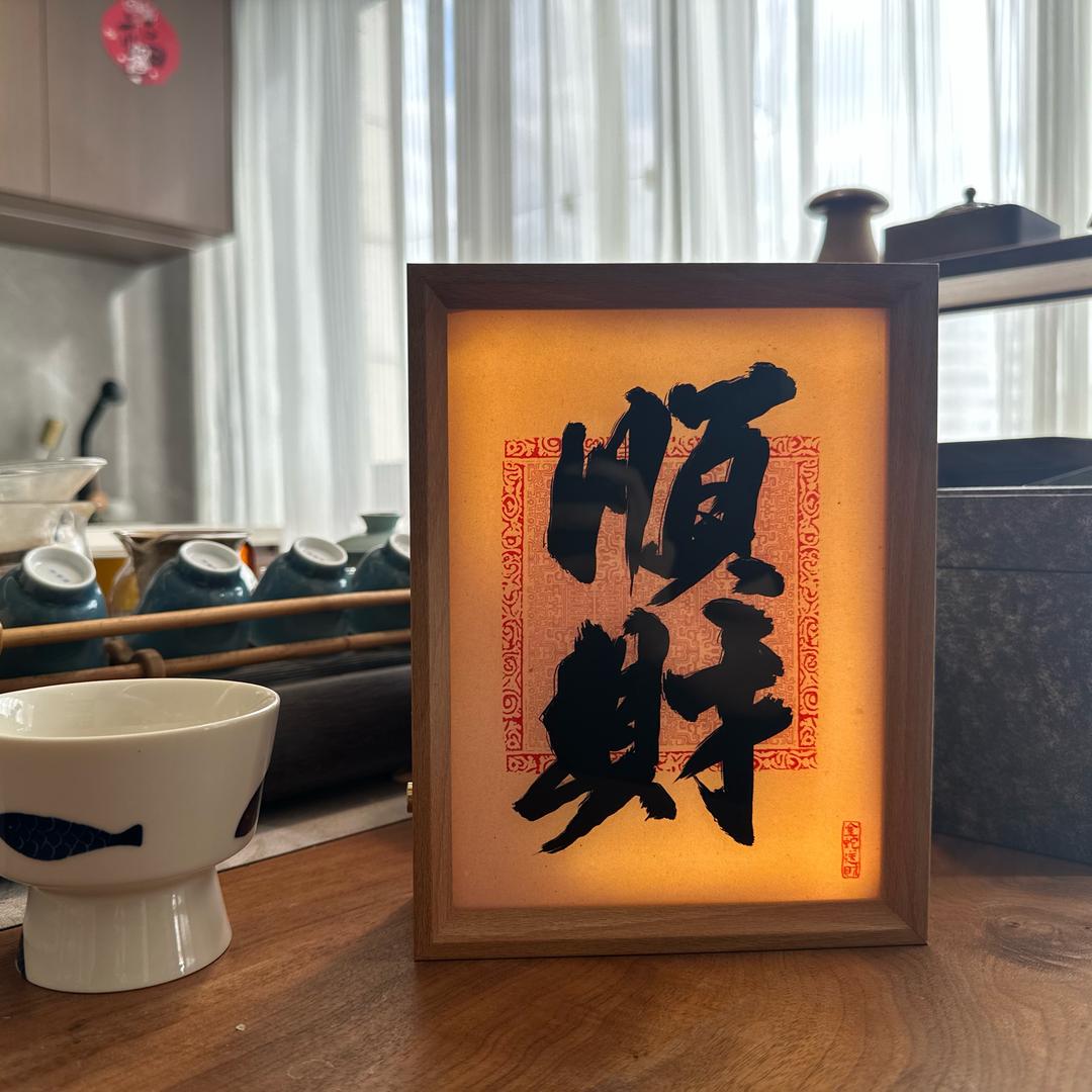 黑科季Heykeji家饰