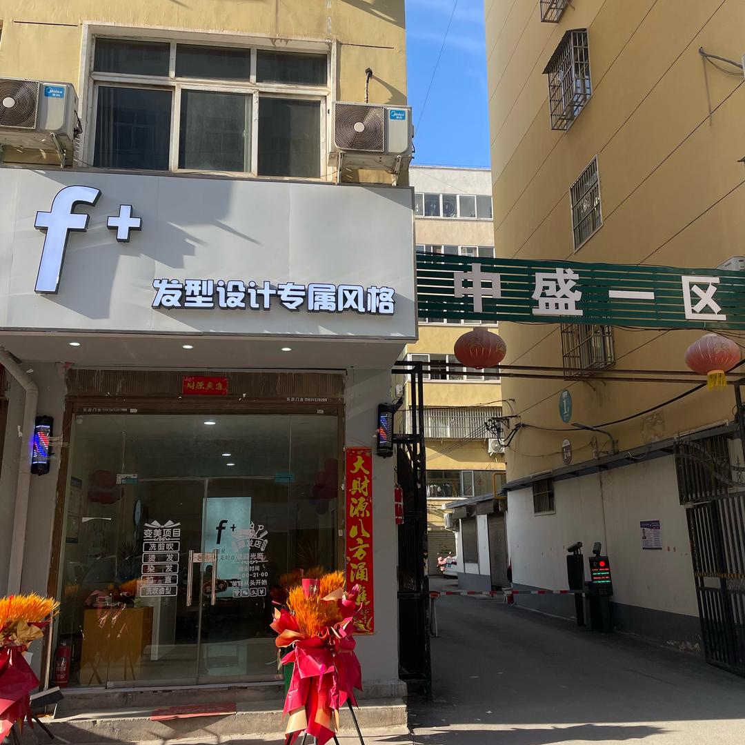 F+发型设计专属风格