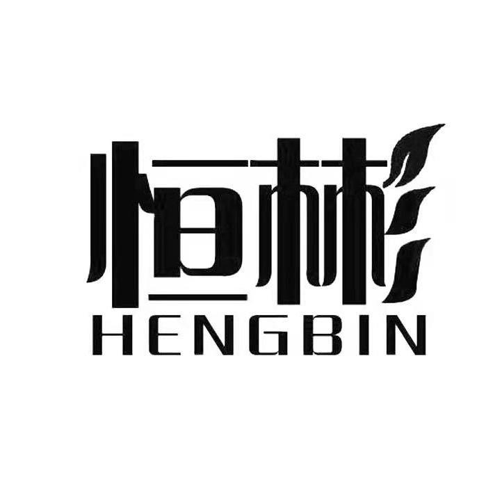 山东恒彬人力资源有限公司