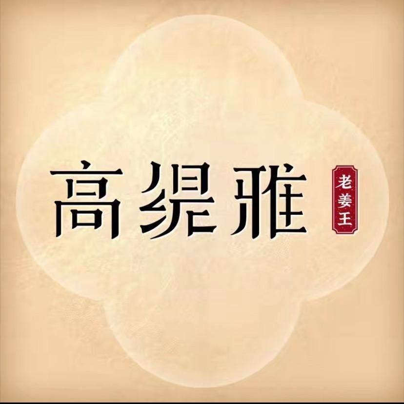 【高缇雅】老姜王植物精萃洗发水
