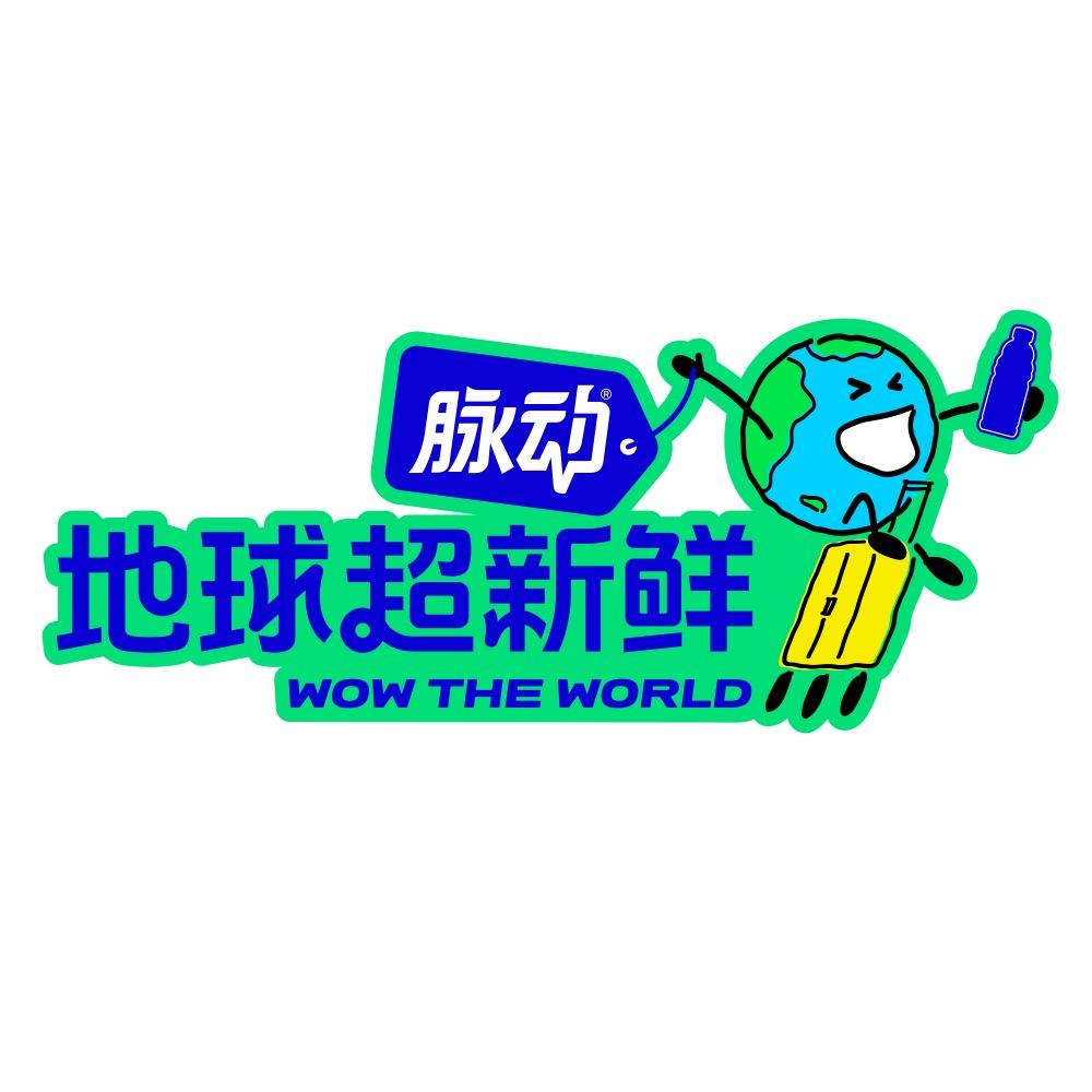 地球超新鲜