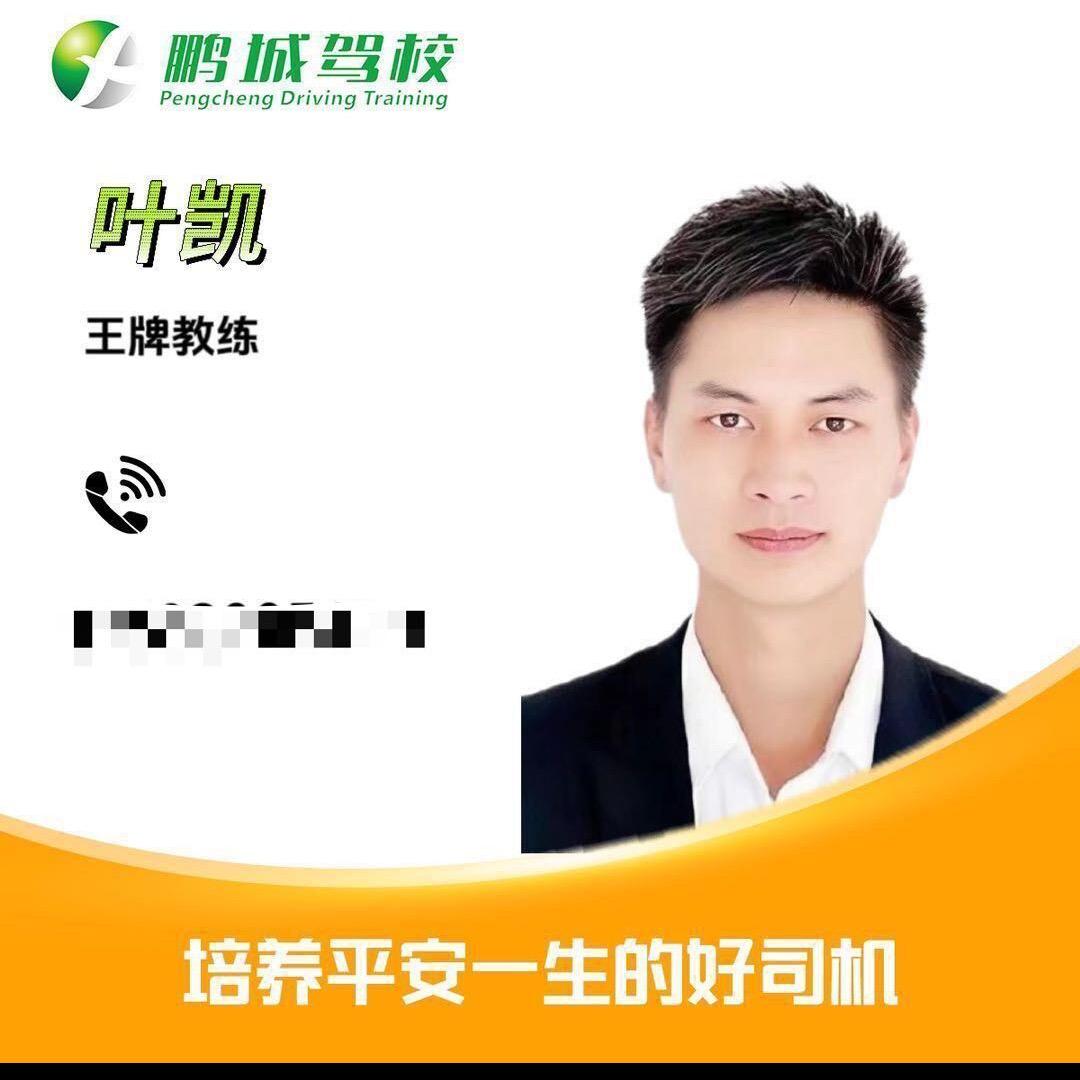 深圳学车叶教