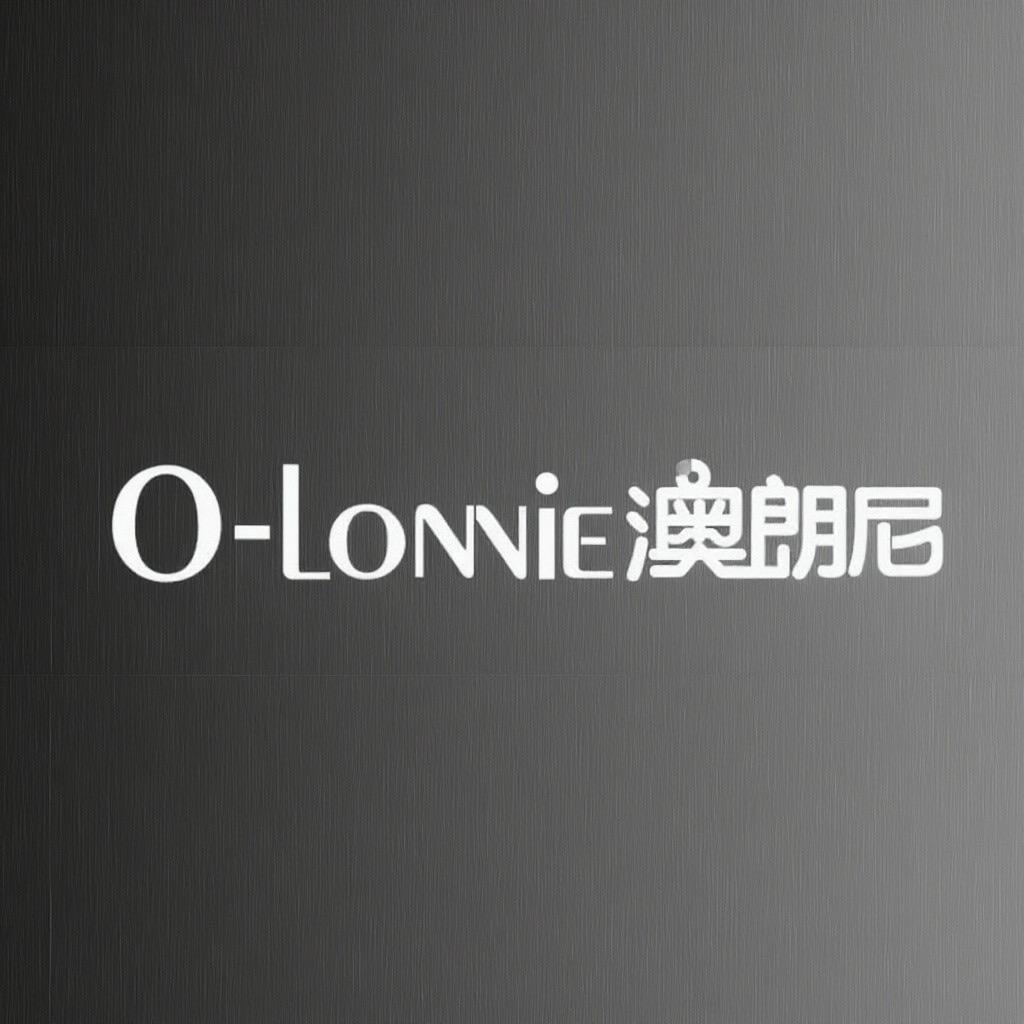 澳朗尼电子科技