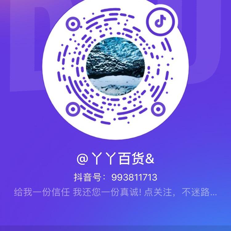 丫丫百货&