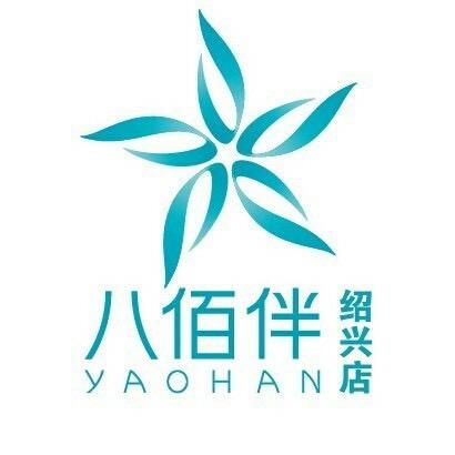 八佰伴(绍兴店)专用号