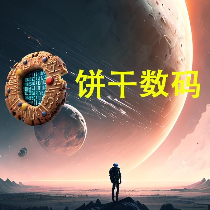 饼干数码绛紫二手数码专卖店
