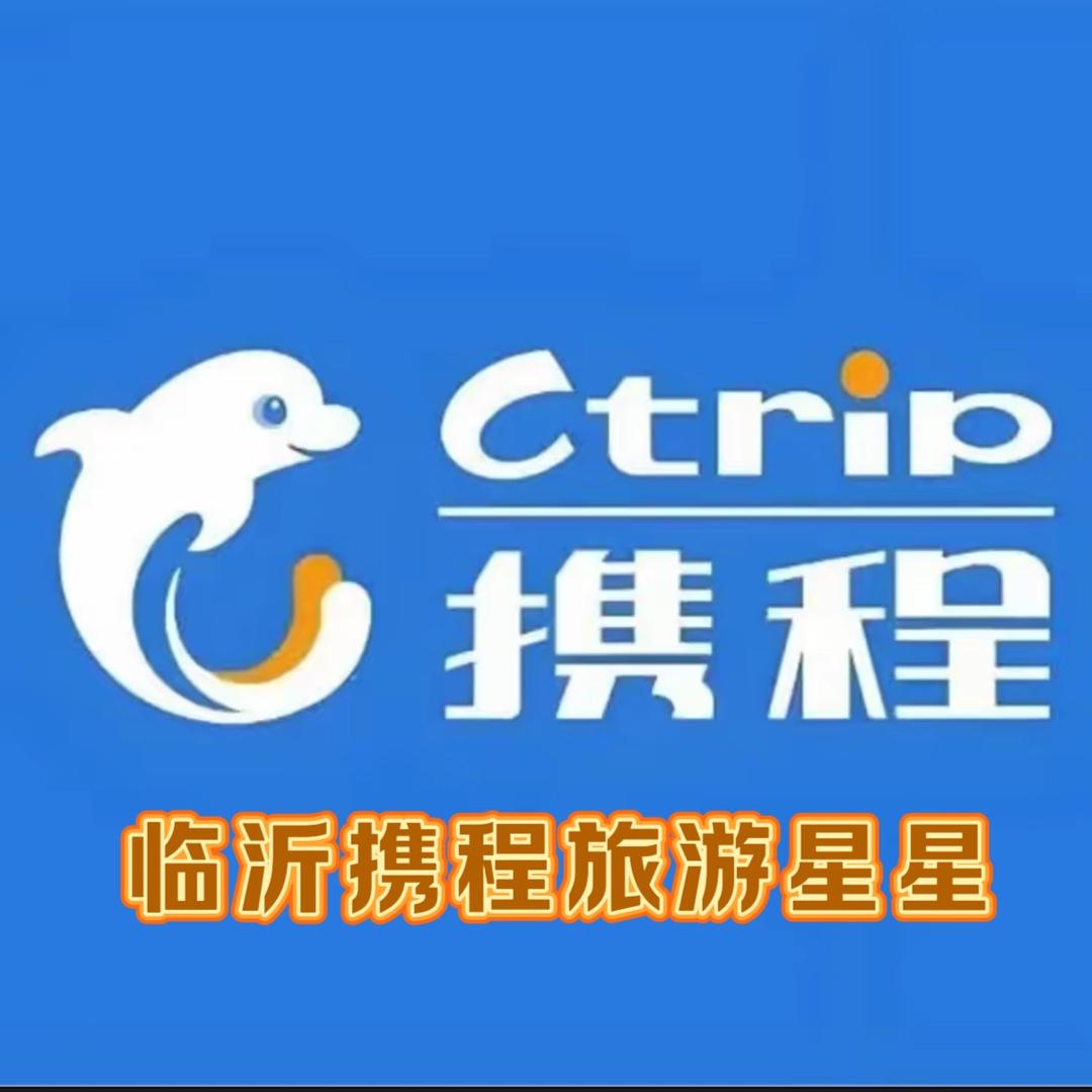 🐬临沂携程旅游 星星