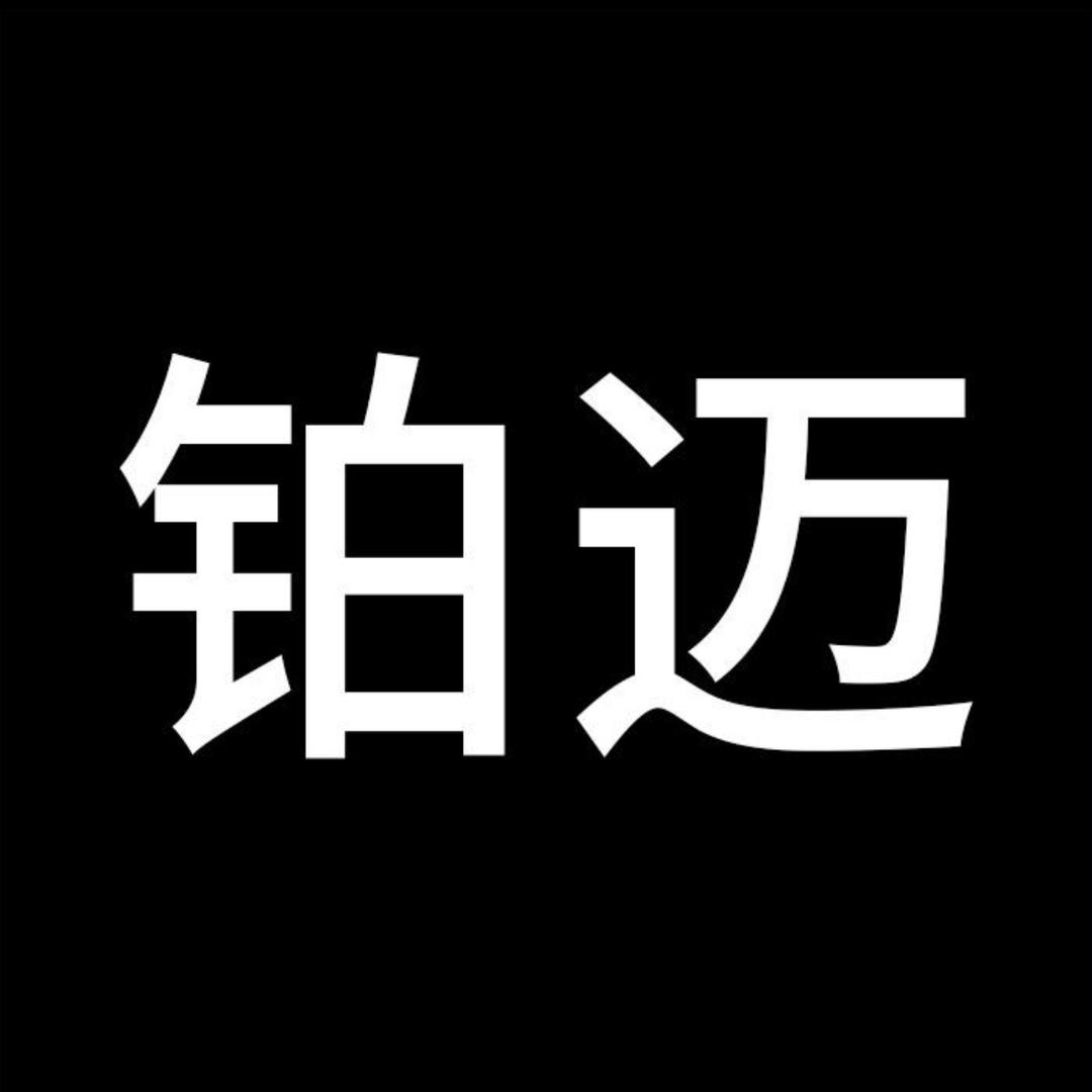 铂迈声卡耳机