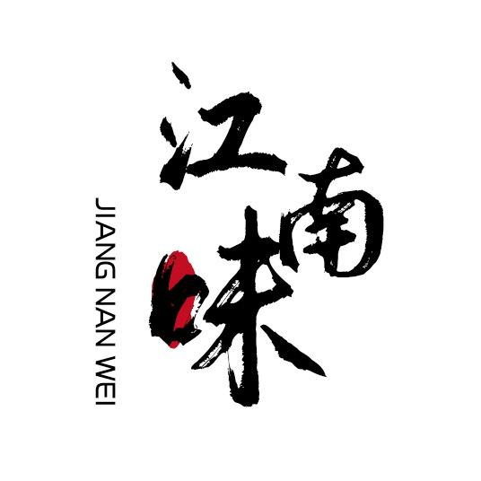 江南味
