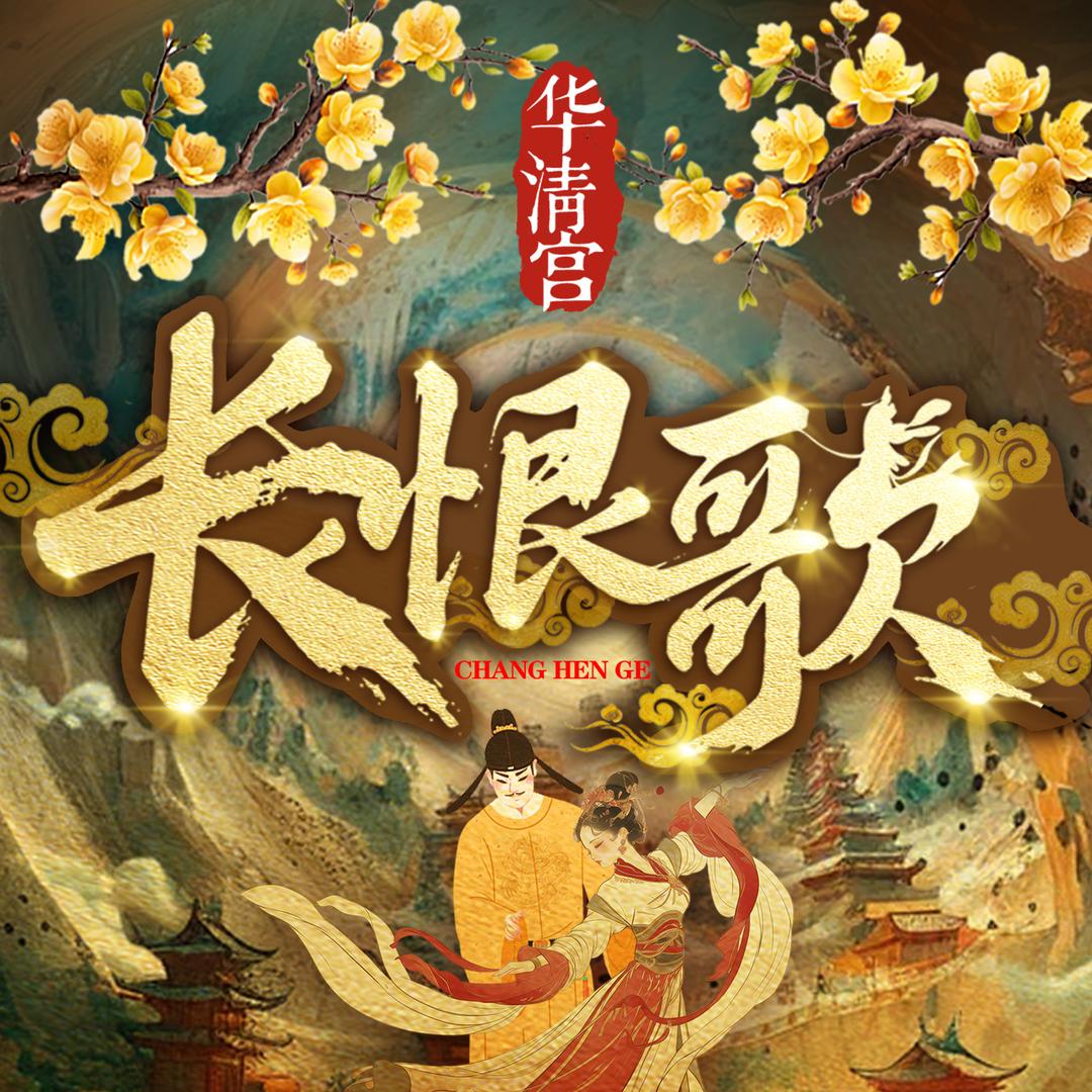 云游-西安华清宫旅行社有限公司