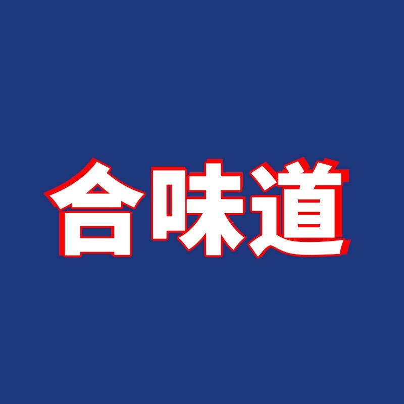 日清合味道(豪哥严选)
