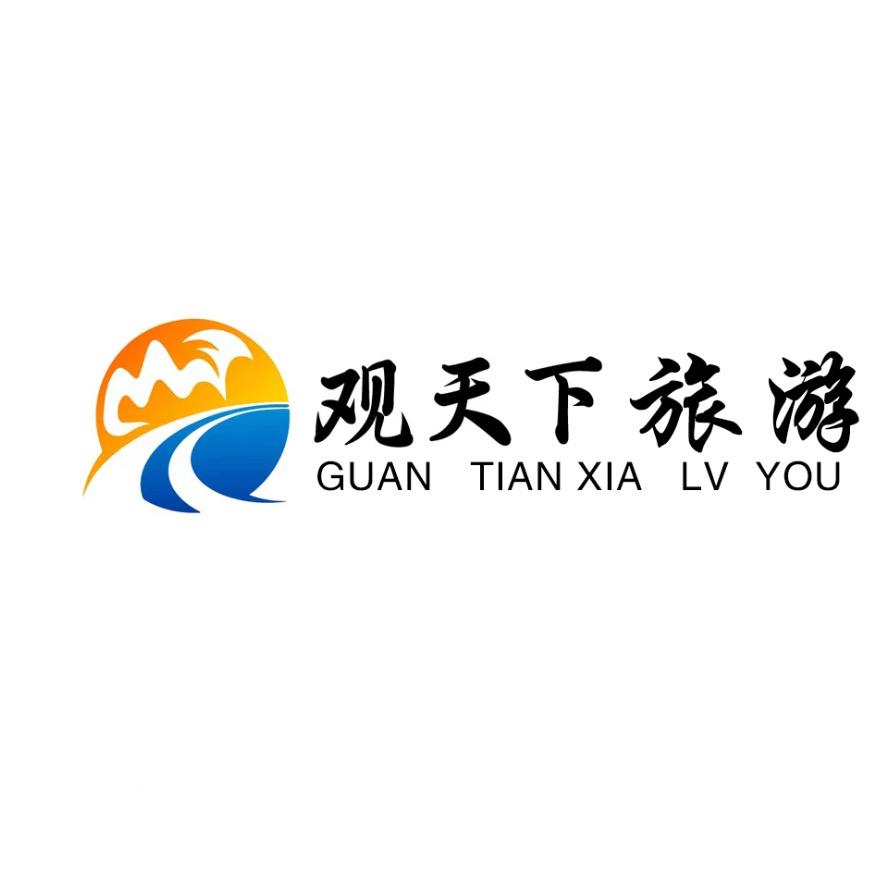 驻马店观天下旅行团