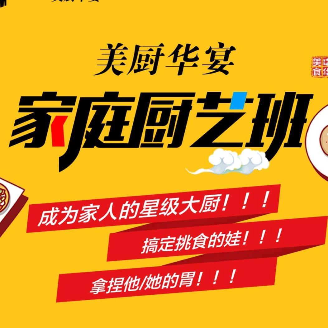 朱老师的青岛厨艺班