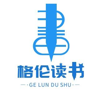 格伦图书