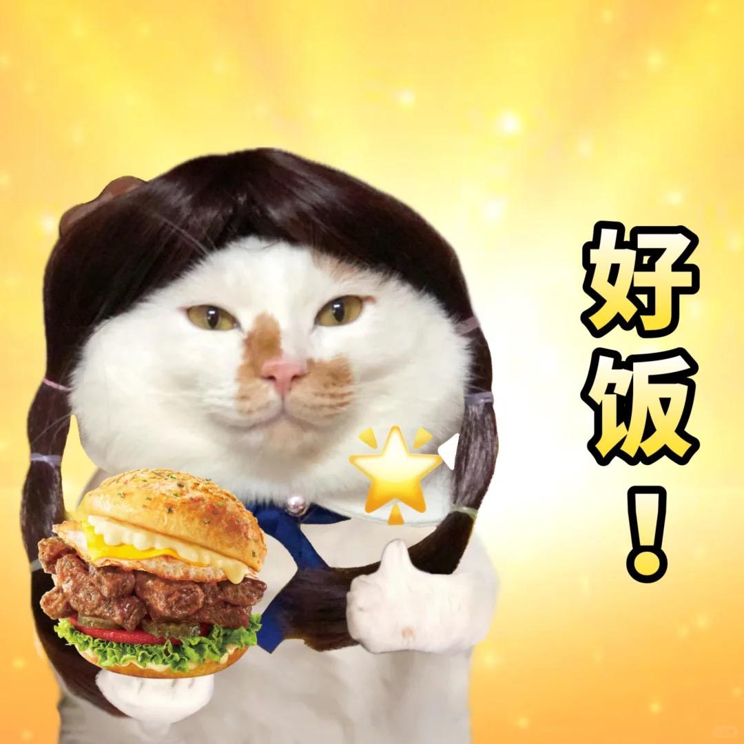 好饭吃到堡
