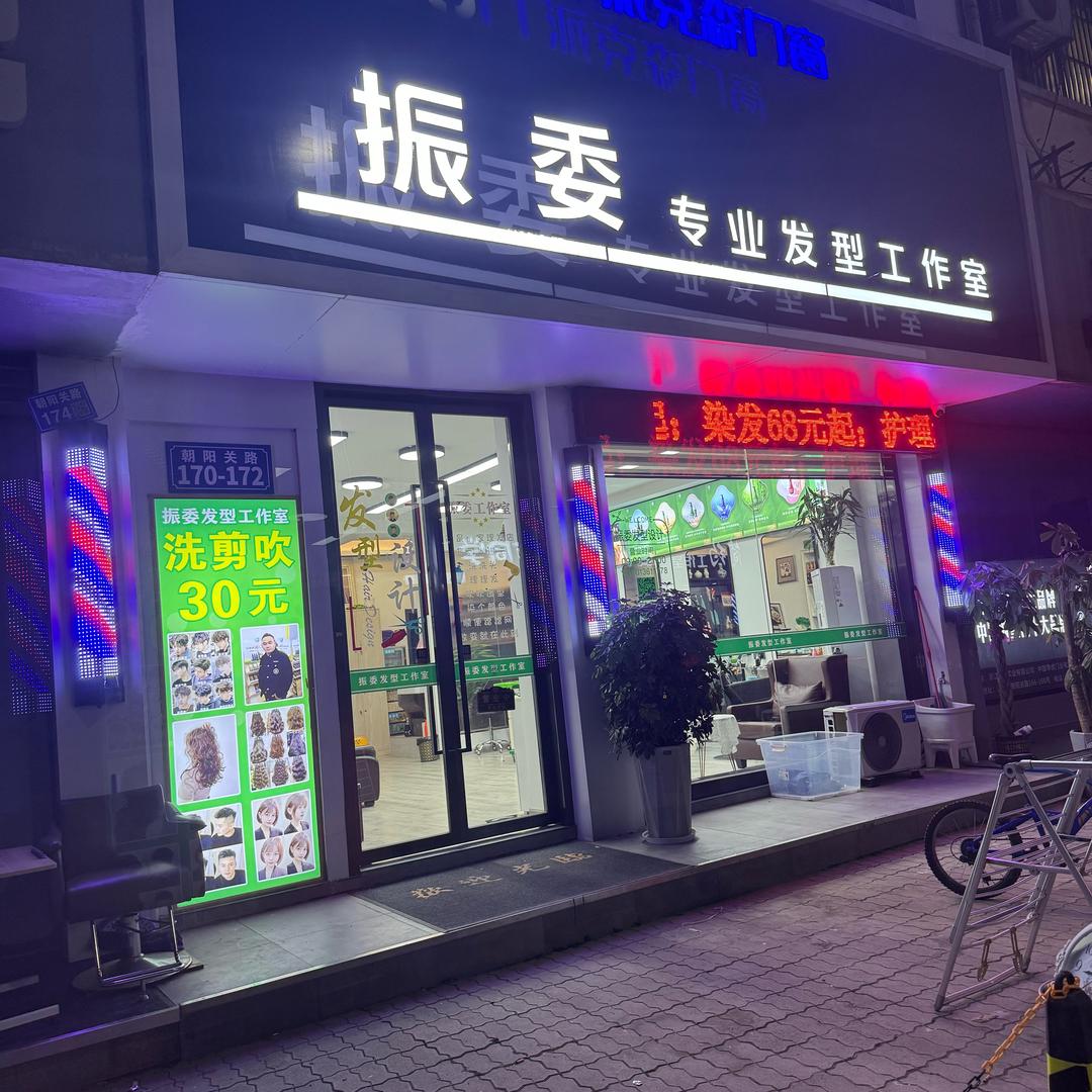 阿伟生活号