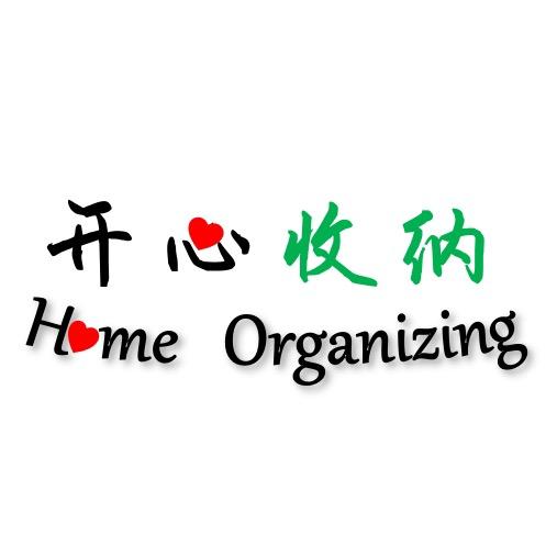 开心收纳Home organizing