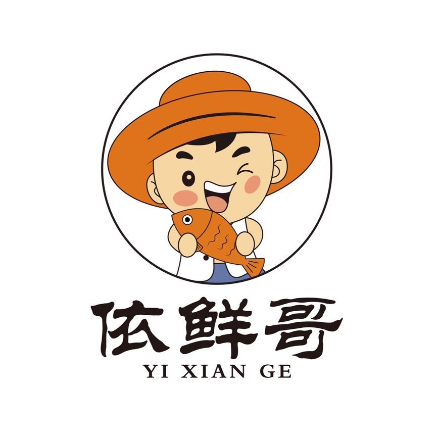 依鲜哥