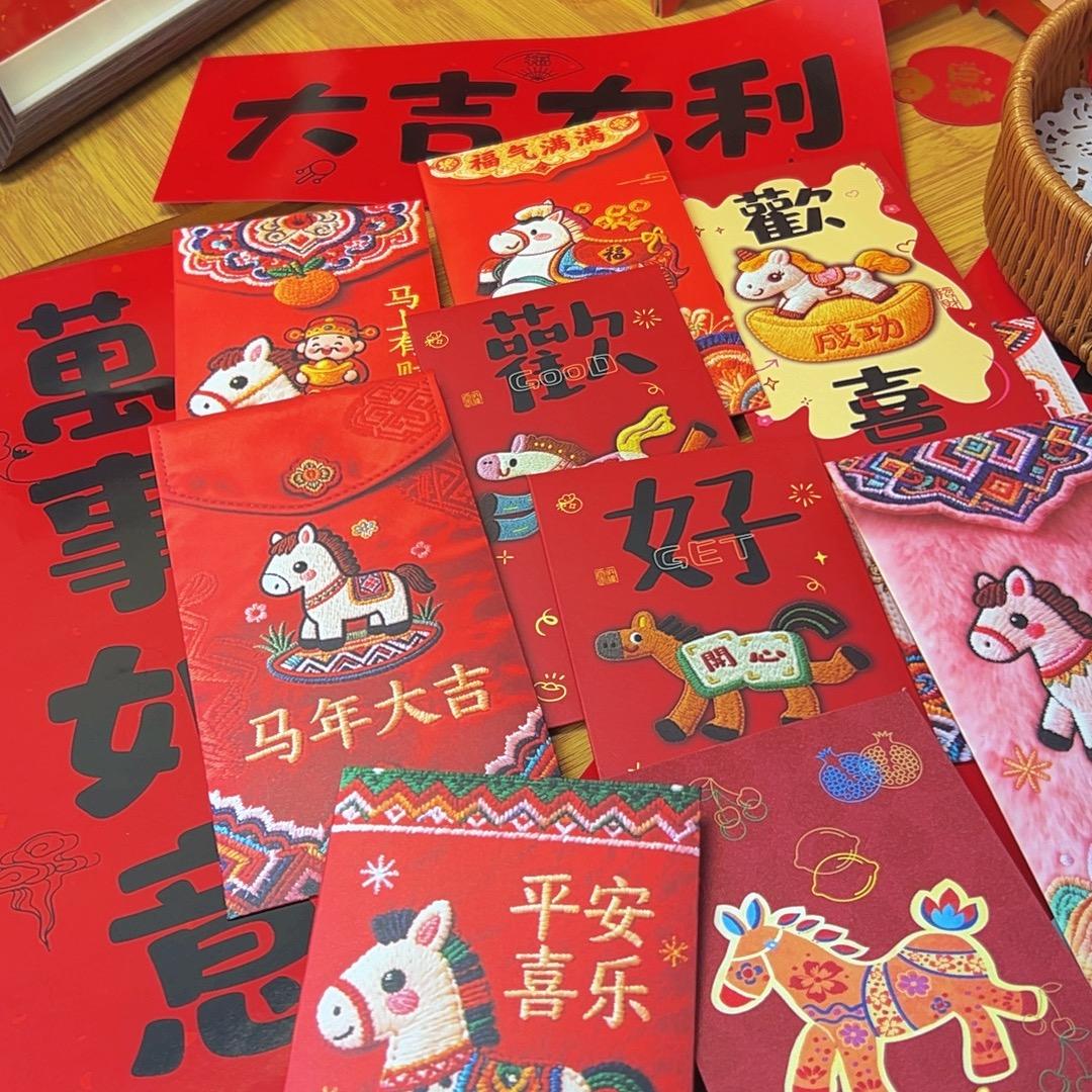 包包来咯🧧（马年创意红包）