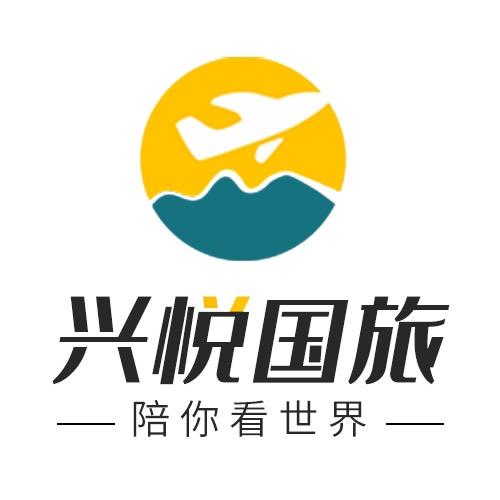 兴悦国旅旅游