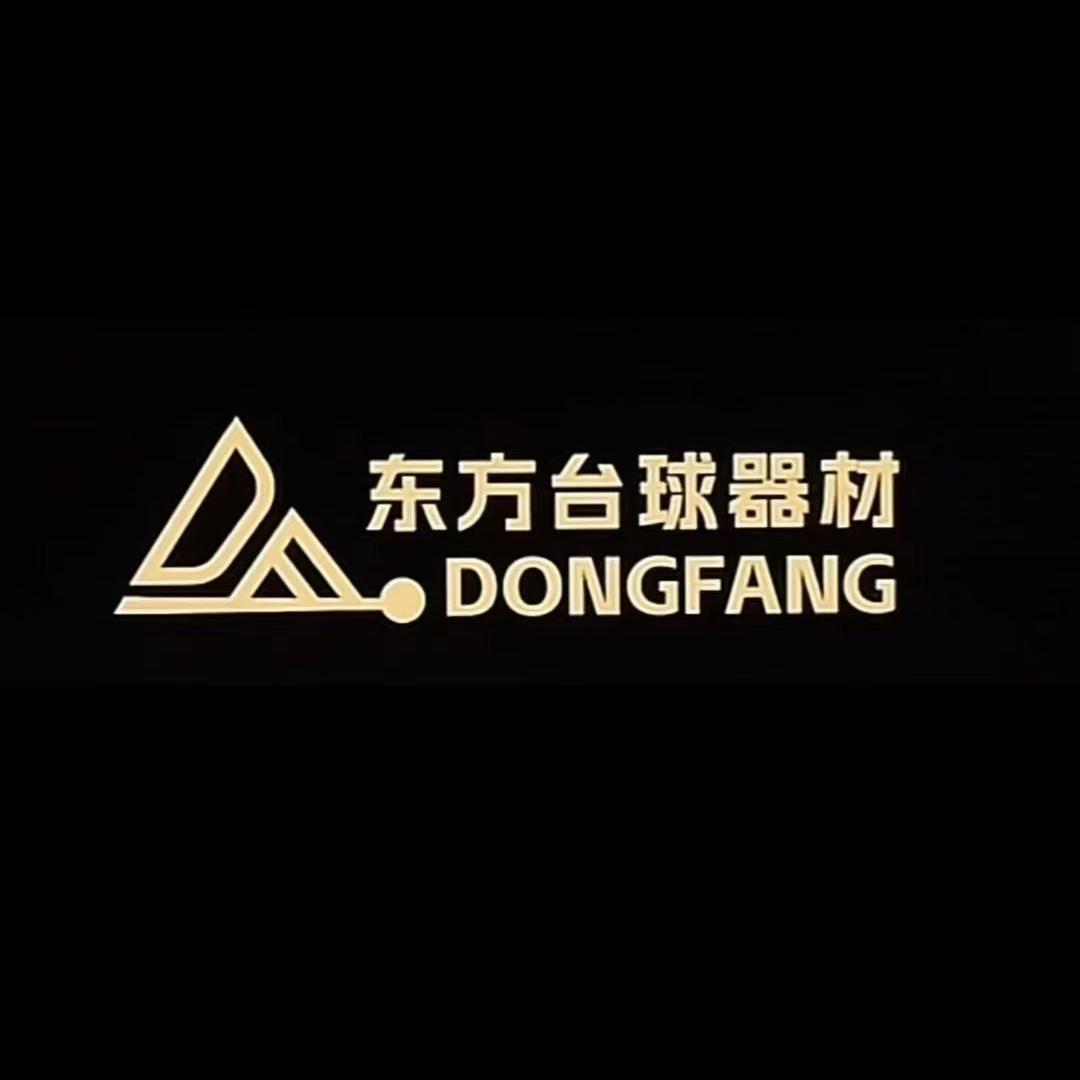 东方台球器材
