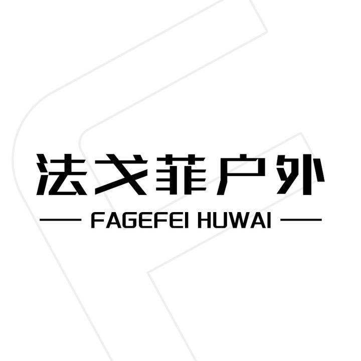 法戈菲户外鞋服旗舰店