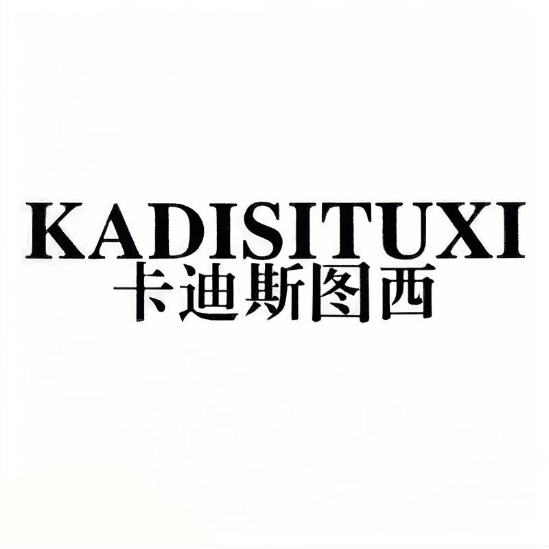 卡迪斯男装