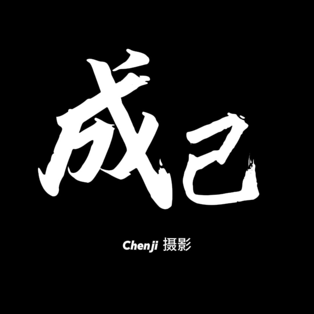成己📷