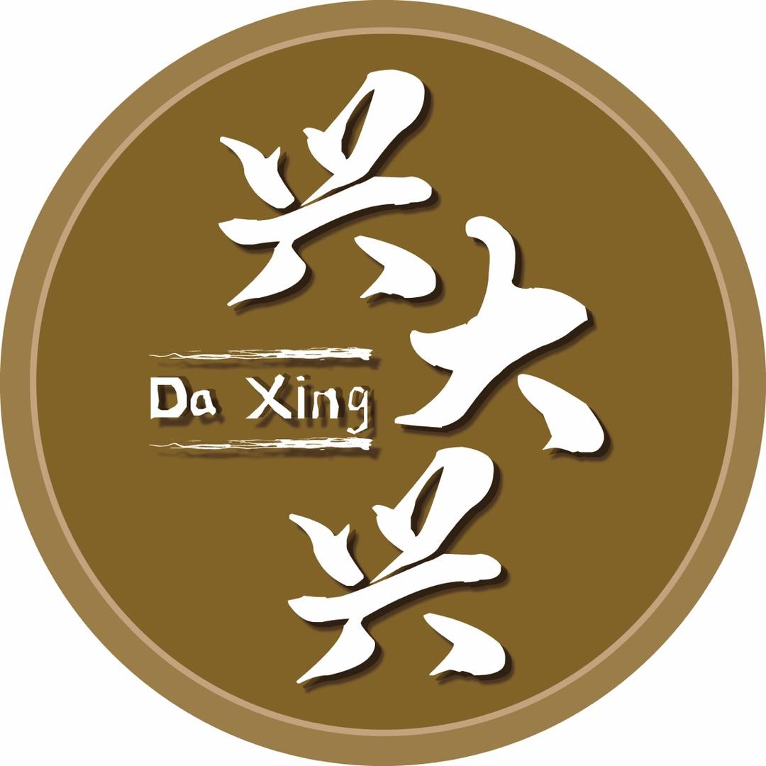 兴大兴