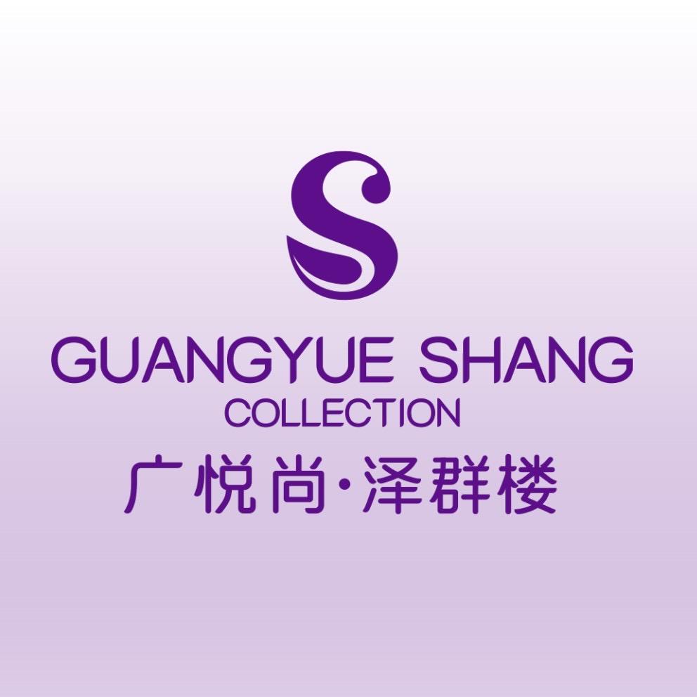 广悦尚·泽群楼酒店