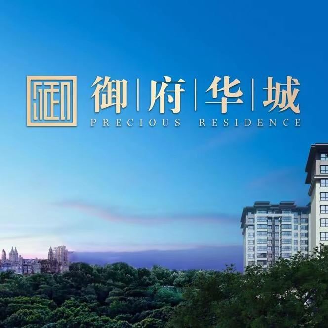 富平御府华城