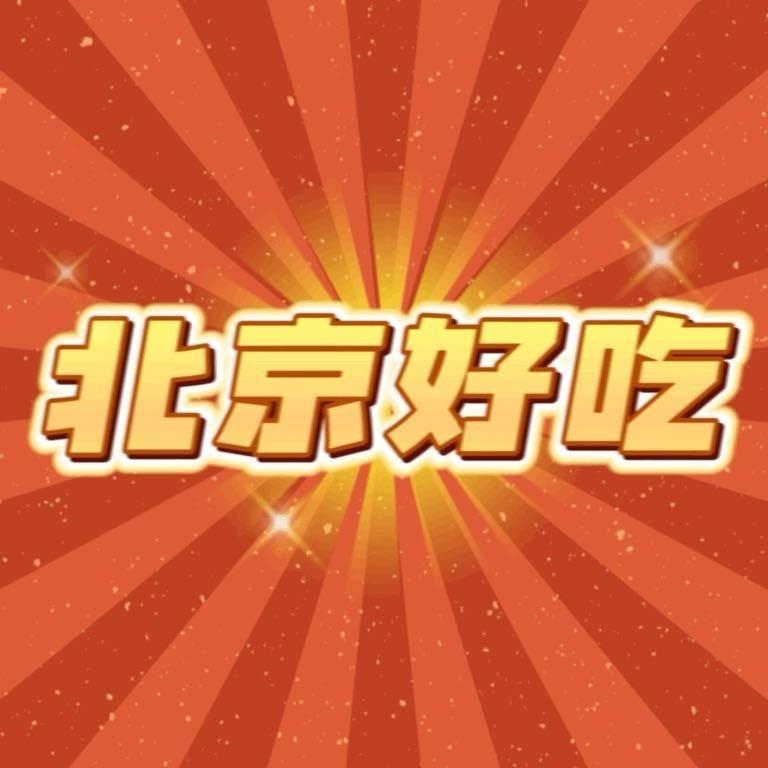 京吃