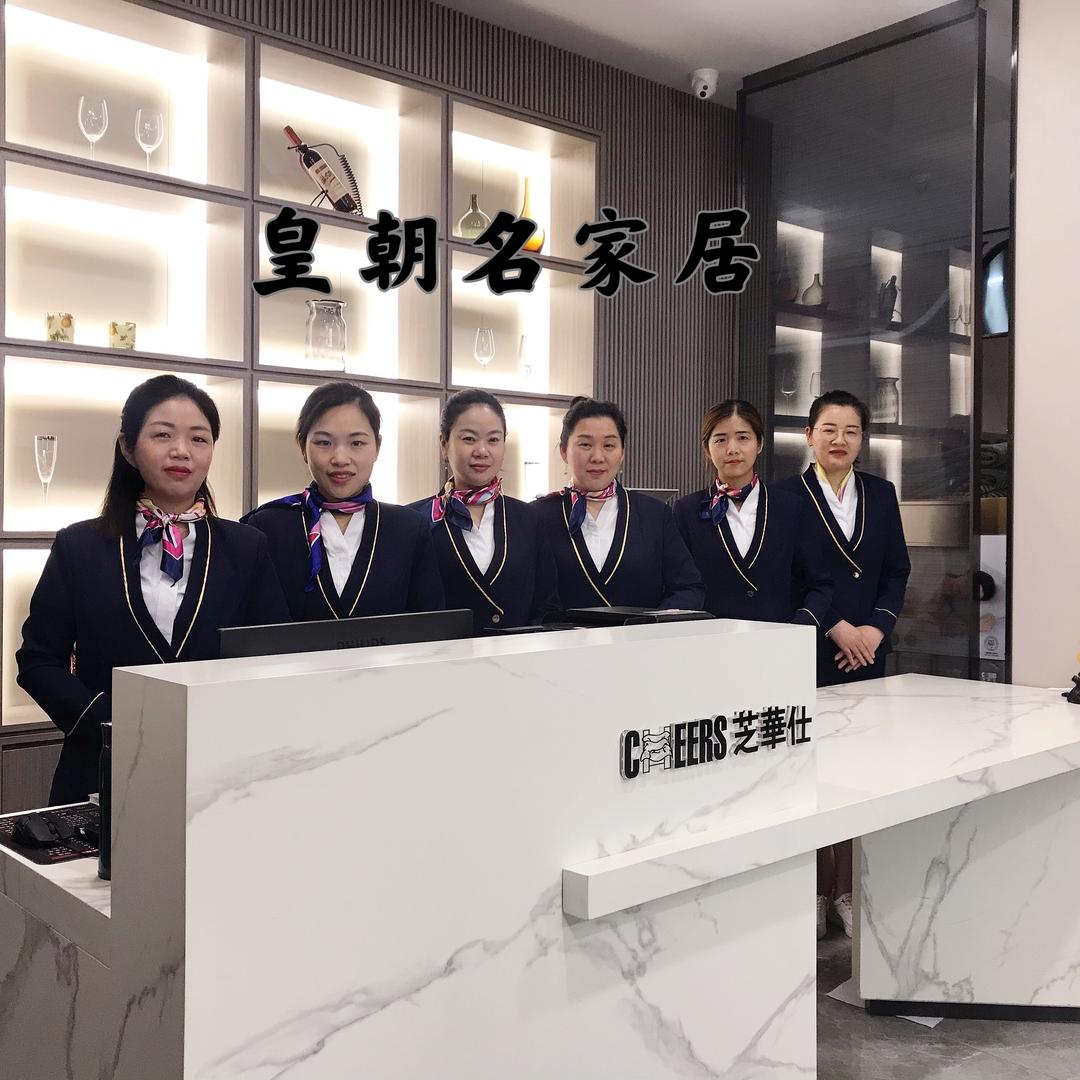 洪湖皇朝名家居（芝华仕）