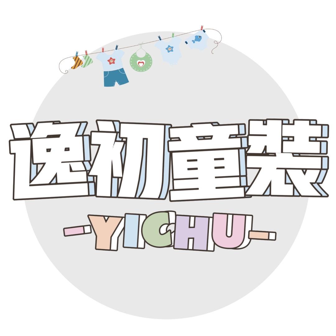 逸初童装专营店