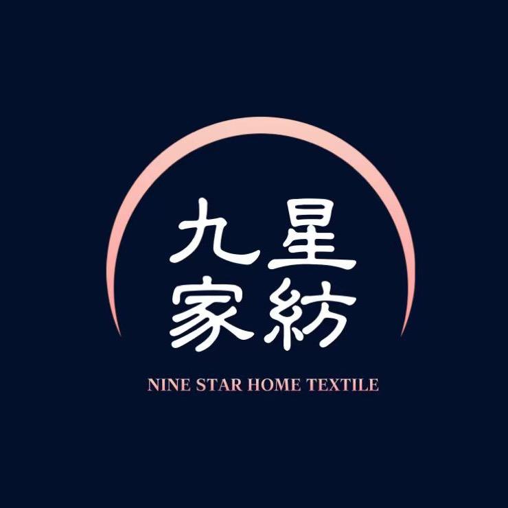 九星家纺