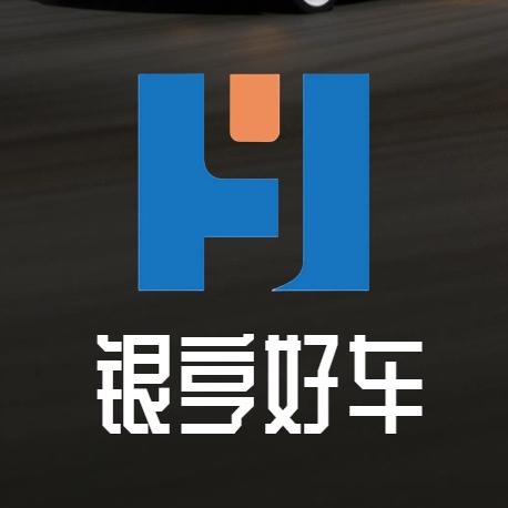 银亨汽车租赁有限公司金华分公司