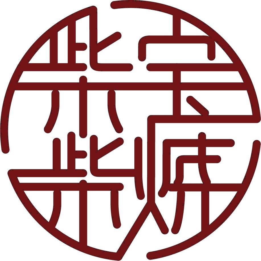 柴宝柴烧