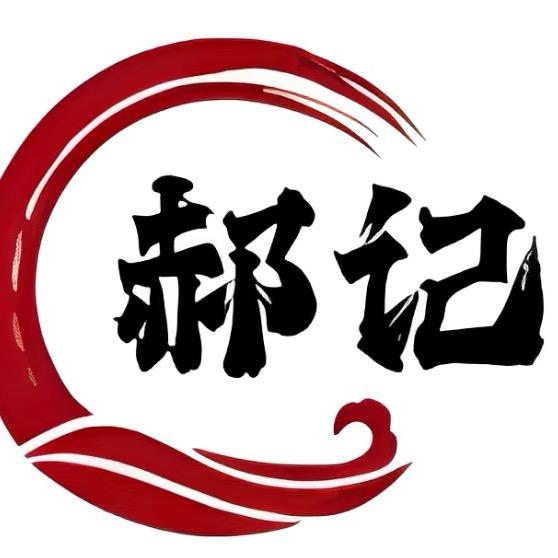 郝记小碗菜