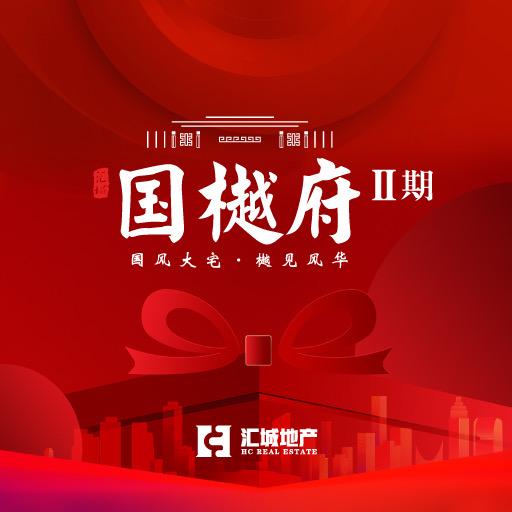 汇城·国樾府