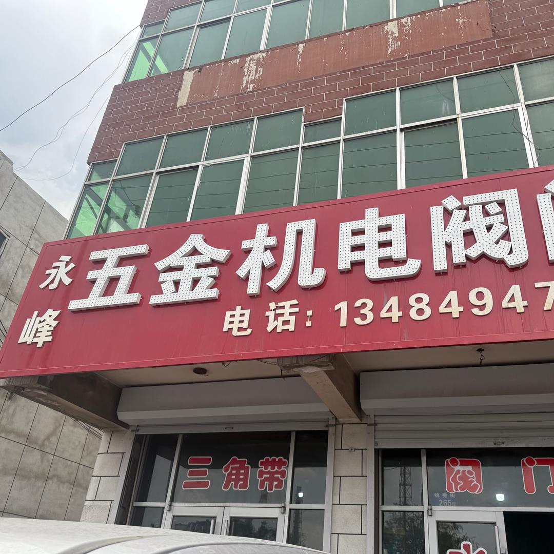 五金配件实体批发一站式