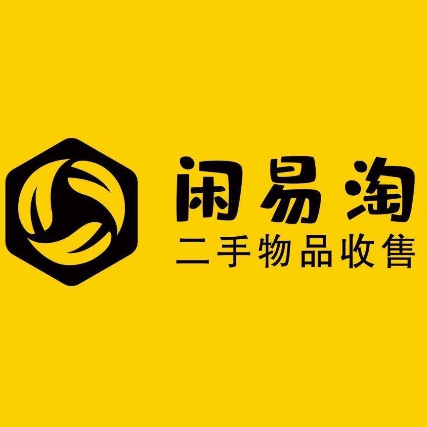 曲靖闲易淘二手物品集散仓