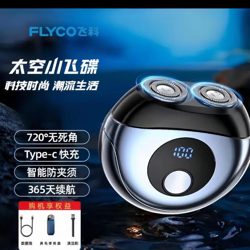 国货剃须刀男人的心