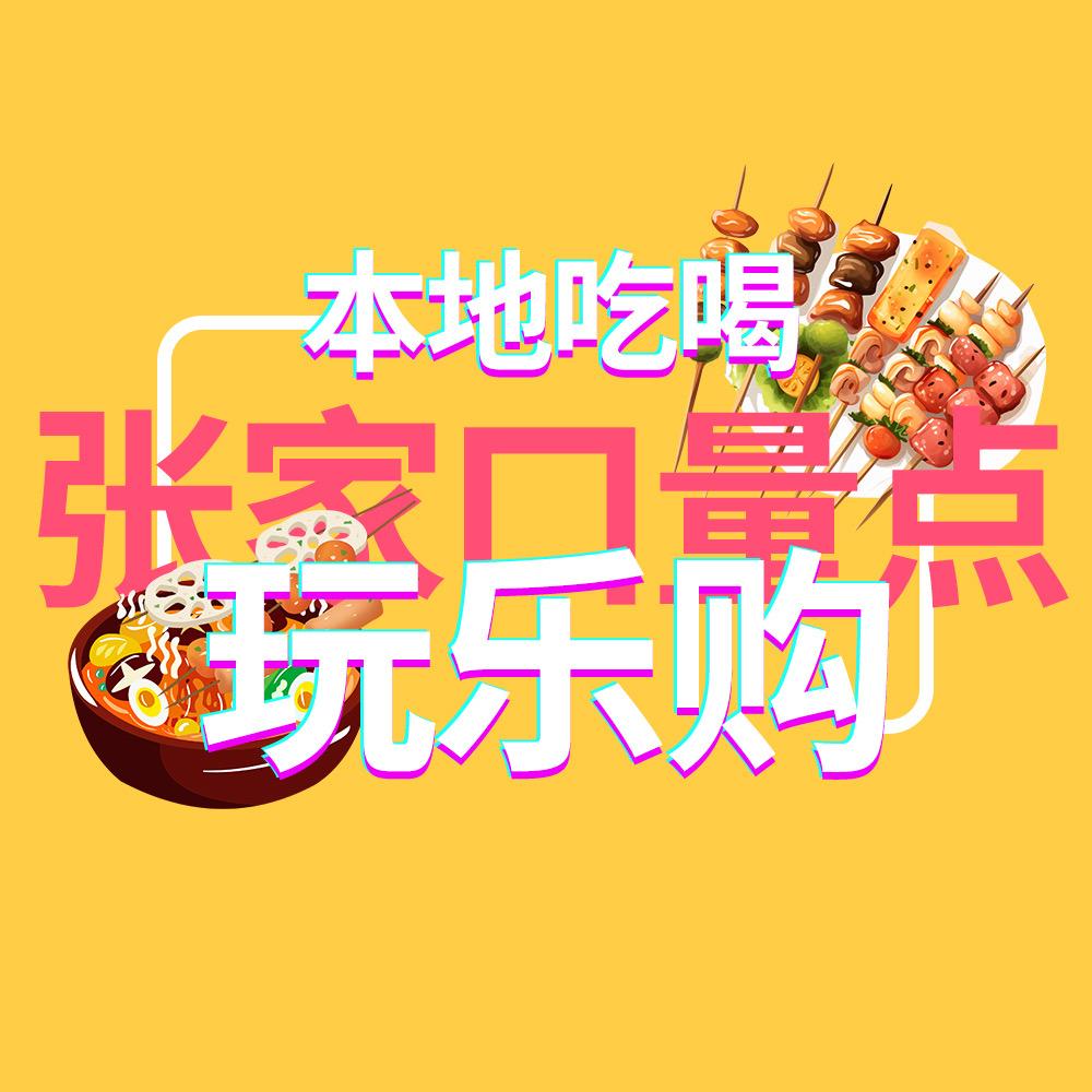 本地吃喝玩乐购